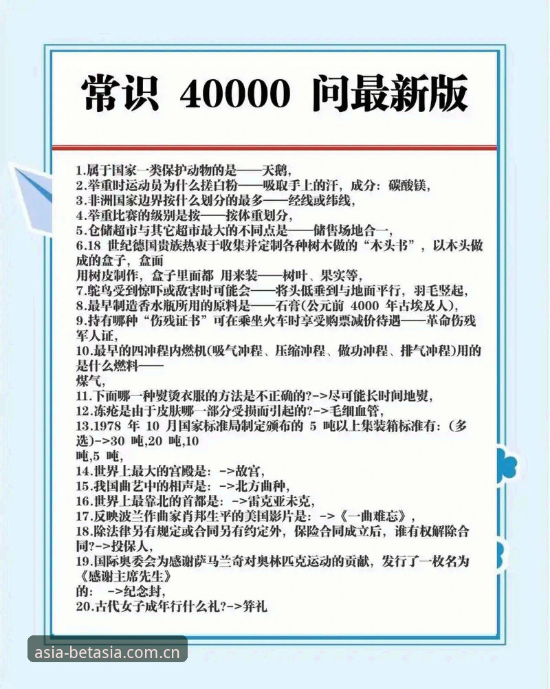 BET亚洲2024最新版常见问题全详解