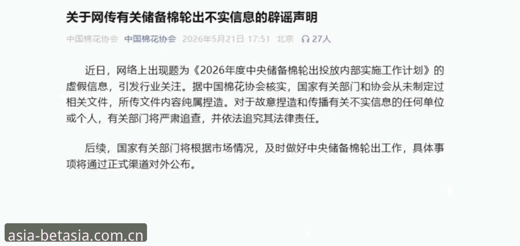 中国足协第三批禁足名单最新动态：65人受罚，终身禁赛名单曝光